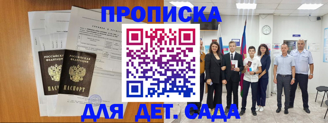 прописка иностранных граждан в Ялте