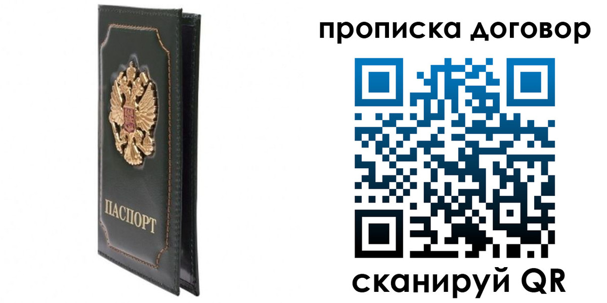 прописка регистрация в Ялте