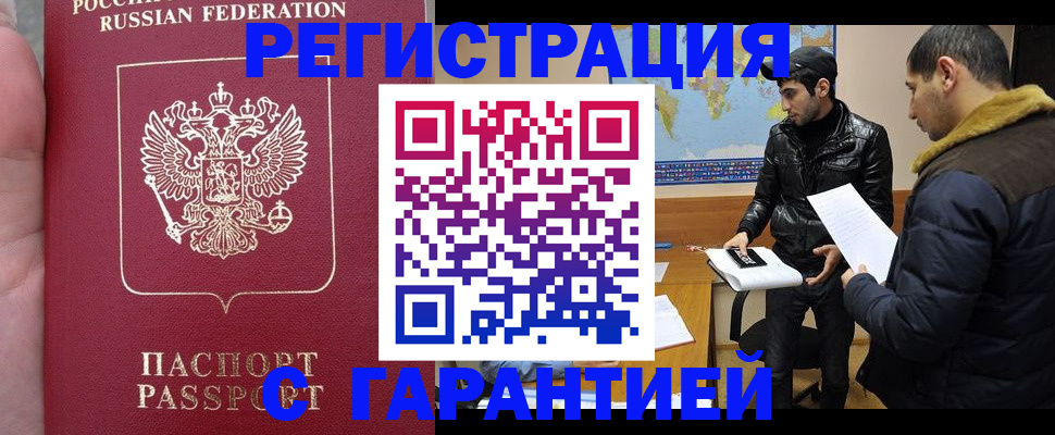 прописка регистрация в Ялте