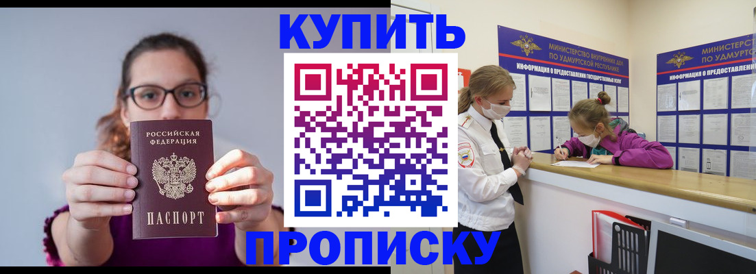 прописка 2025 в Ялте