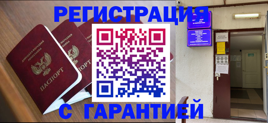 прописка иностранных граждан в Ялте