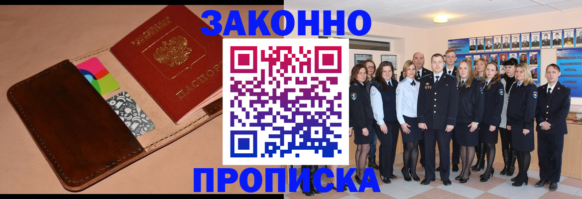 прописка в квартире в Ялте