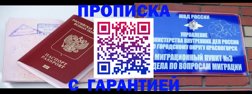 прописка законно в Ялте